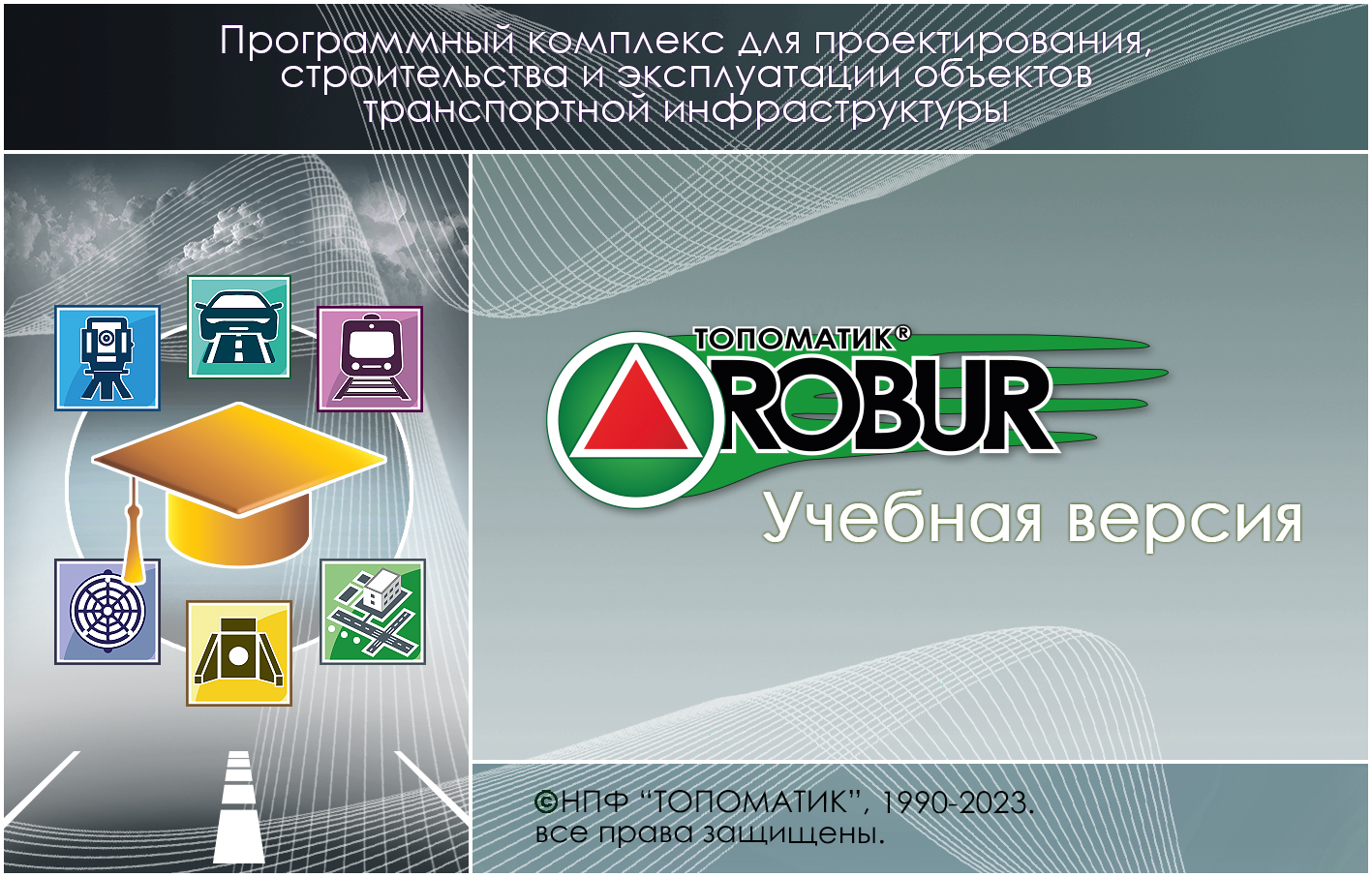 Топоматик robur автомобильные дороги